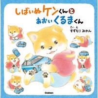Load image into Gallery viewer, しばいぬケンくんとあおいくるまくん

