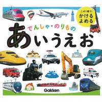 画像をギャラリービューアに読み込む, でんしゃ・のりもの　あいうえお
