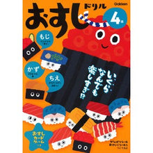 画像をギャラリービューアに読み込む, ４歳　おすしドリル　もじかずちえ
