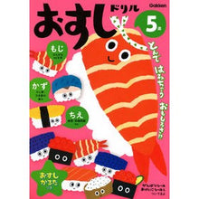 画像をギャラリービューアに読み込む, ５歳　おすしドリル　もじかずちえ
