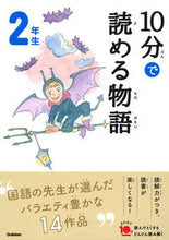 画像をギャラリービューアに読み込む, #学研プラス #１０分で読める物語２年生増補改訂版

