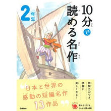 画像をギャラリービューアに読み込む, １０分で読める名作　２年生

