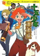 #Ｊ．ベルヌ #十五少年漂流記 :9784052050091