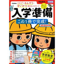画像をギャラリービューアに読み込む, ’２０　入学準備　この１冊で完成！
