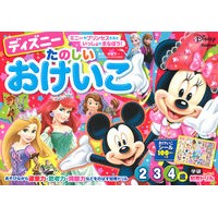 画像をギャラリービューアに読み込む, ディズニーたのしいおけいこ　２・３・４歳 Disney Fun Keiko 2, 3, 4 years old children's books
