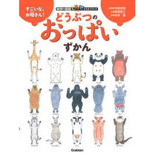 画像をギャラリービューアに読み込む, どうぶつのおっぱいずかん
