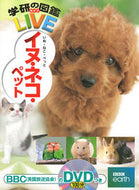 #学研プラス #イヌ・ネコ・ペットＤＶＤつき :9784052050282