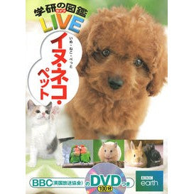 イヌ・ネコ・ペット　ＤＶＤつき