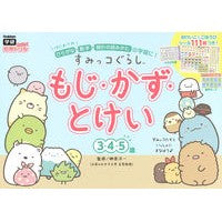 画像をギャラリービューアに読み込む, すみっコぐらし　もじ・かず・とけい Sumikkogurashi Moji Kazu Tokei children's books
