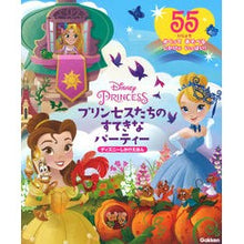 画像をギャラリービューアに読み込む, プリンセスたちのすてきなパーティー
