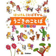 画像をギャラリービューアに読み込む, うごきのことば　えいごつき
