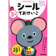３歳シールでおけいこ　どうぶつ／おみせや