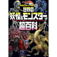 画像をギャラリービューアに読み込む, 世界の妖怪＆モンスター超百科
