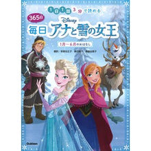 画像をギャラリービューアに読み込む, ３６５日毎日アナと雪の女王　１月～６月の
