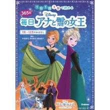 画像をギャラリービューアに読み込む, ３６５日毎日アナと雪の女王　７月～１２月
