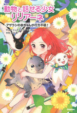 画像をギャラリービューアに読み込む, #Ｔ．シュテーブナー #動物と話せる少女リリアーネ１３
