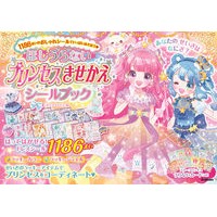 Load image into Gallery viewer, ほしうらないプリンセスきせかえシールブッ Otiaito Momomi Princess dress-up sticker book that you won't want
