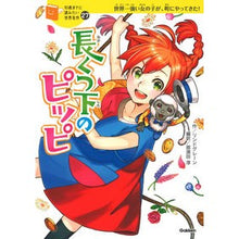 画像をギャラリービューアに読み込む, 長くつ下のピッピ
