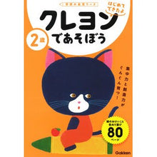 画像をギャラリービューアに読み込む, ２歳　クレヨンであそぼう
