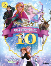 Load image into Gallery viewer, #MayumiUshiharaTranslation #FrozenGiftStories10
