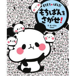 もちもち・ぱんだ　もちぱんをさがせ！