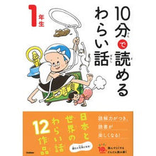 画像をギャラリービューアに読み込む, １０分で読めるわらい話　１年生
