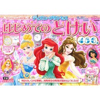 ディズニープリンセス　はじめてのとけい Disney Princess First Journey children's books