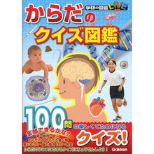 画像をギャラリービューアに読み込む, からだのクイズ図鑑
