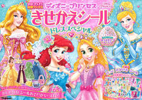 画像をギャラリービューアに読み込む, #学研プラス #ディズニープリンセスきせかえシールドレス
