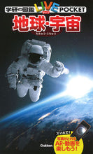 画像をギャラリービューアに読み込む, #学研プラス #地球・宇宙 :9784052052811
