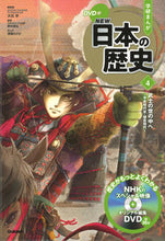 画像をギャラリービューアに読み込む, #大石学総監修 #ＤＶＤ付学研まんがＮＥＷ日本の歴史４
