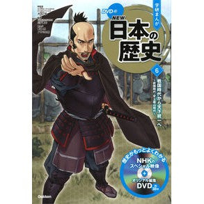 ＤＶＤ付学研まんがＮＥＷ日本の歴史　６