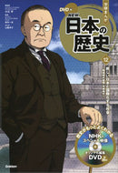 #大石学総監修 #ＤＶＤ付学研まんがＮＥＷ日本の歴史１２