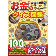画像をギャラリービューアに読み込む, お金のクイズ図鑑
