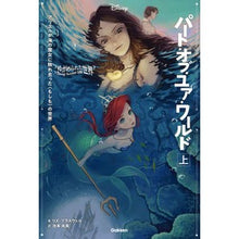 画像をギャラリービューアに読み込む, パート・オブ・ユア・ワールド　上
