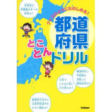 画像をギャラリービューアに読み込む, 都道府県とことんドリル
