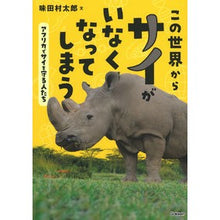 画像をギャラリービューアに読み込む, この世界からサイがいなくなってしまう
