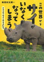 画像をギャラリービューアに読み込む, #味田村太郎文 #この世界からサイがいなくなってしまう
