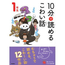 画像をギャラリービューアに読み込む, １０分で読めるこわい話　１年生
