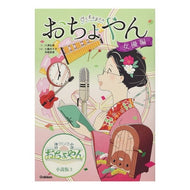 おちょやん　女優編