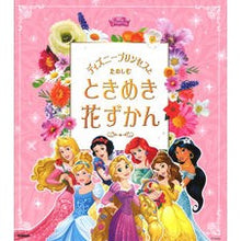 画像をギャラリービューアに読み込む, ときめき花ずかん
