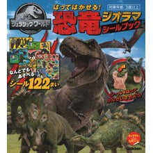画像をギャラリービューアに読み込む, 恐竜ジオラマシールブック　ジュラシック・
