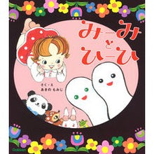 画像をギャラリービューアに読み込む, みーみとひーひ
