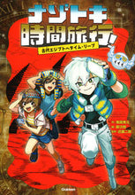 画像をギャラリービューアに読み込む, #南房秀久 #ナゾトキ時間旅行！古代エジプトへタイム
