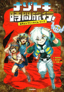 #南房秀久 #ナゾトキ時間旅行！古代エジプトへタイム