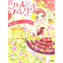 画像をギャラリービューアに読み込む, ＃工藤　純子　作 ＃リトル☆バレリーナ　　　３　夢みる舞台と ｸﾄﾞｳｼﾞﾕﾝｺ : Little☆Ballerina 3 Dreamy stage and children's books :9784052053894
