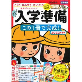 ’２２　入学準備この１冊で完成！