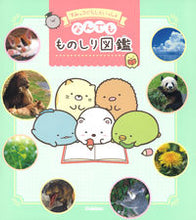 画像をギャラリービューアに読み込む, #学研プラス #なんでもものしり図鑑
