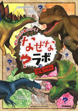 画像をギャラリービューアに読み込む, #学研プラス #なぜなラボ２恐竜ファイル
