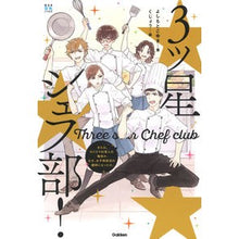 画像をギャラリービューアに読み込む, ３ツ星シェフ部！
